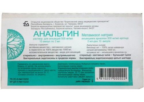 Анальгин, 500 мг/мл, раствор для внутривенного и внутримышечного введения, 2 мл, 10 шт. фото