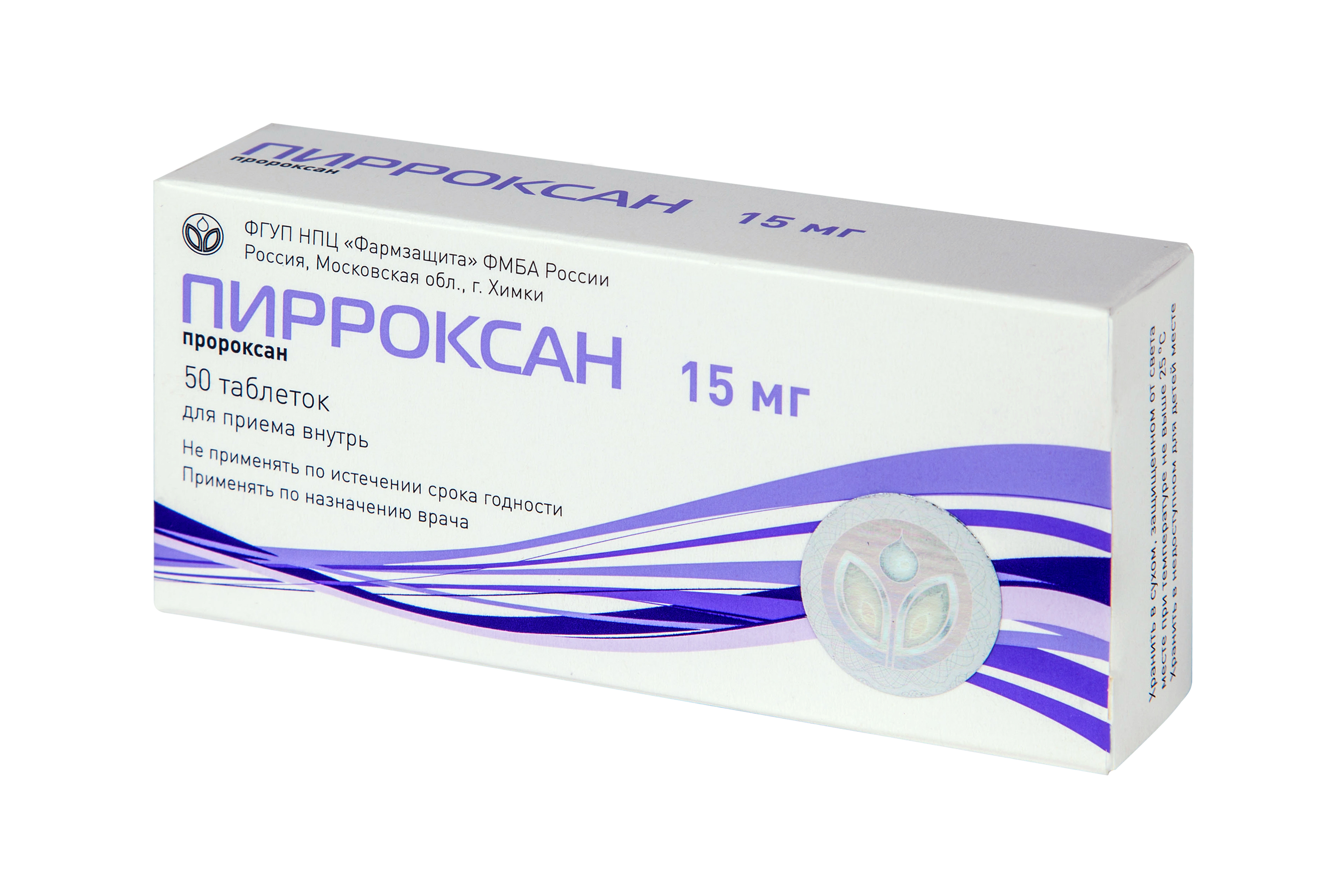 Пирроксан, 15 мг, таблетки, 50 шт. фото