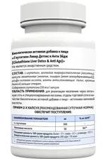 Risingstar Глутатион Ливер Детокс и Анти Эйдж, капсулы, 60 шт. фото 2