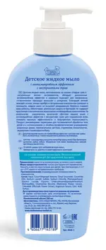 Наша Мама Мыло жидкое антимикробное с экстрактами ромашки и календулы, мыло жидкое, 250 мл, 1 шт. фото 2