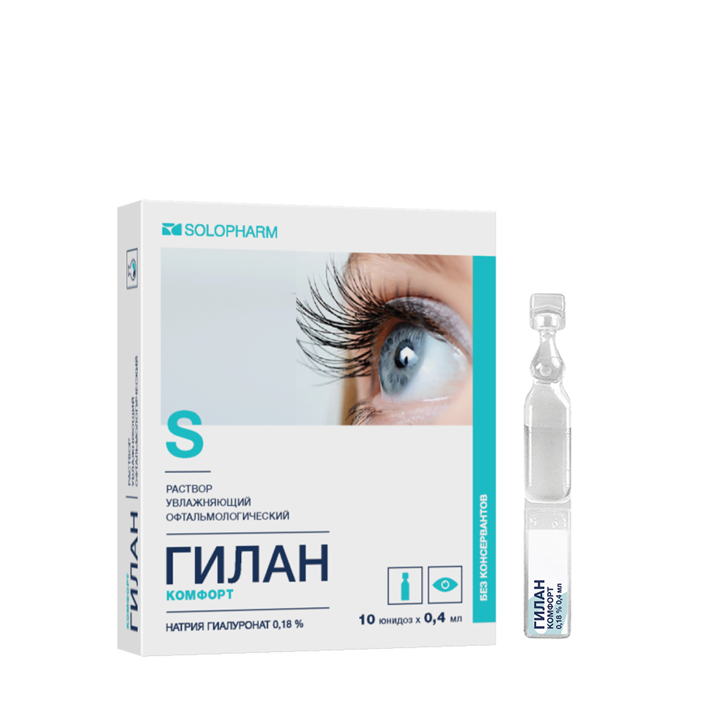 Гилан Комфорт, 0.18%, капли глазные, 0.4 мл, 10 шт. фото