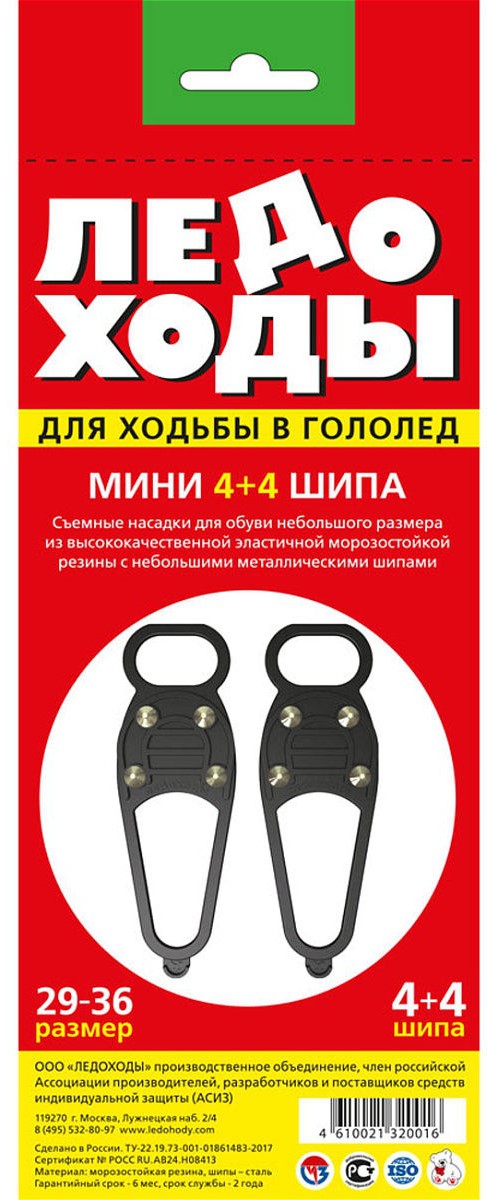 Ледоходы Мини, 1 шт, 4х4 шипа, 29-36 пара фото