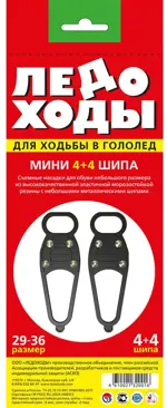 Ледоходы Мини, 1 шт, 4х4 шипа, 29-36 пара фото