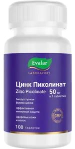 Эвалар Цинка пиколинат, 50 мг, таблетки, 100 шт. фото