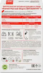 Витаниум Калий магний Форте, таблетки, 30 шт. фото 2