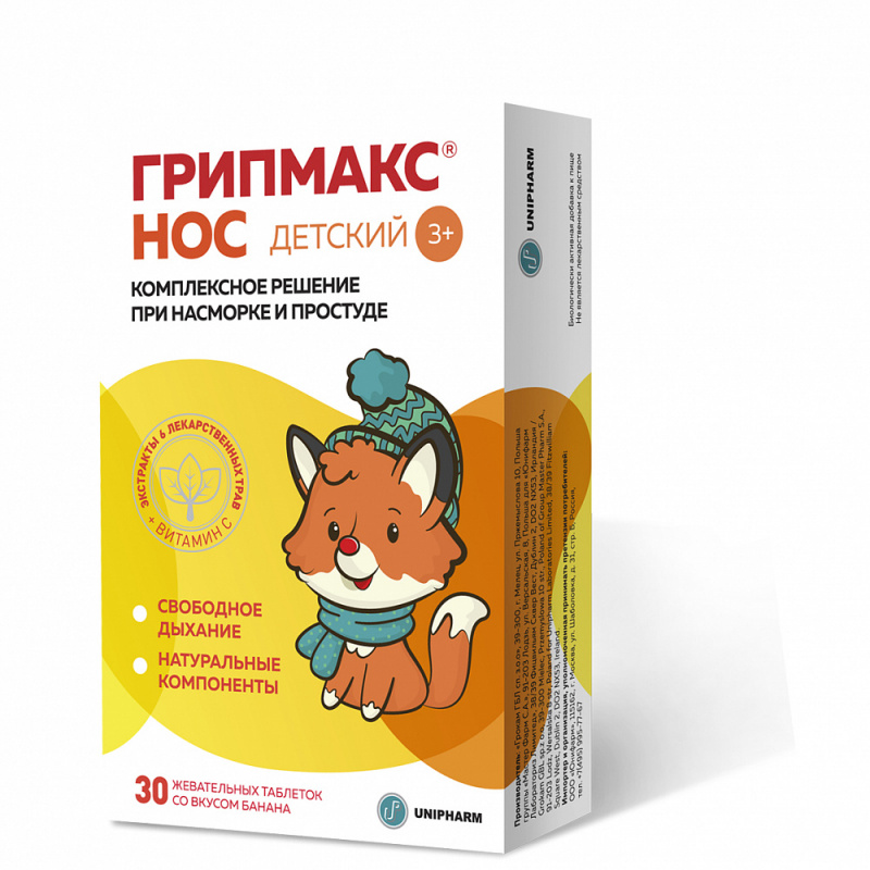 Грипмакс Нос детский, таблетки жевательные, 30 шт, банан фото