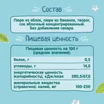 Фрутоняня детское пюре, пюре, 90 г, 1 шт, яблоко + банан + творог фото 4
