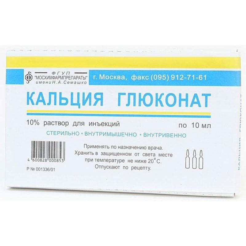 Кальция глюконат, 100 мг/мл, раствор для внутривенного и внутримышечного введения, 5 мл, 10 шт. фото