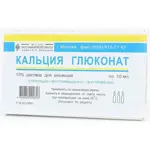 Кальция глюконат, 100 мг/мл, раствор для внутривенного и внутримышечного введения, 5 мл, 10 шт. фото