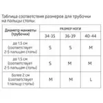 Манжета на пальцы стопы FW-639 трубочка, р. S, 2 шт. фото 4