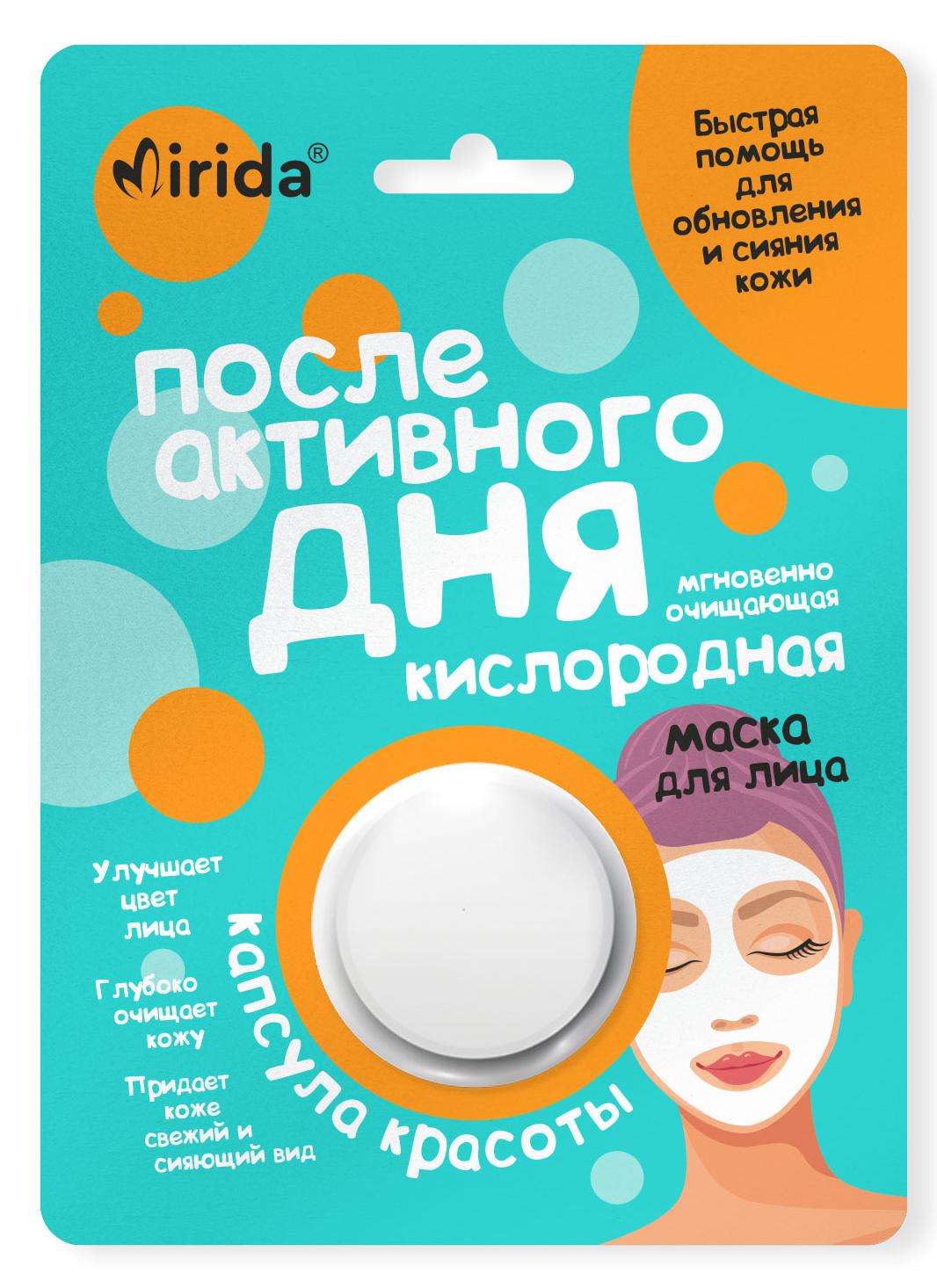 Mirida Капсула красоты маска для лица после активного дня Мгновенно очищающая Кислородная, маска для лица, 8 мл, 1 шт. фото