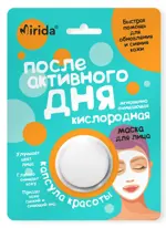Mirida Капсула красоты маска для лица после активного дня Мгновенно очищающая Кислородная, маска для лица, 8 мл, 1 шт. фото