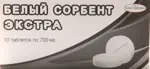 Белый сорбент экстра, 700 мг, таблетки, 10 шт. фото