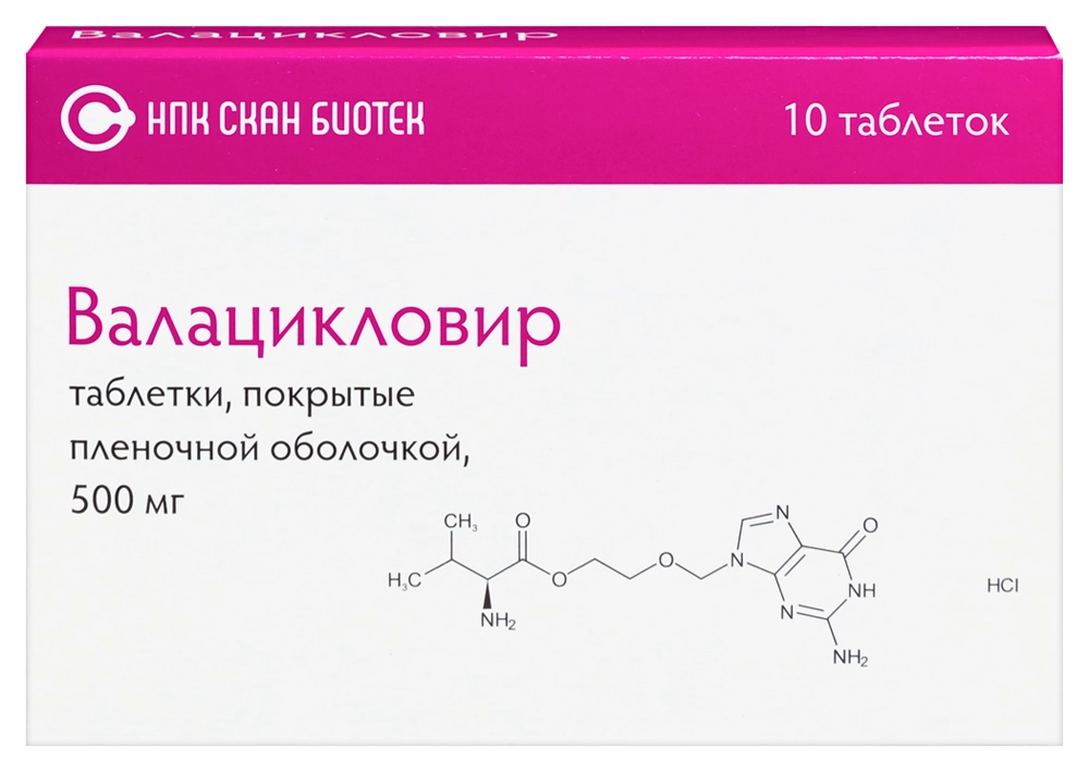 Валацикловир, 500 мг, таблетки, покрытые пленочной оболочкой, 10 шт. фото