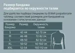 B.Well Care Бандаж на брюшную стенку, S, бандаж послеоперационный, 1 шт, белый, арт. W-425, с двумя ребрами жесткости фото 3
