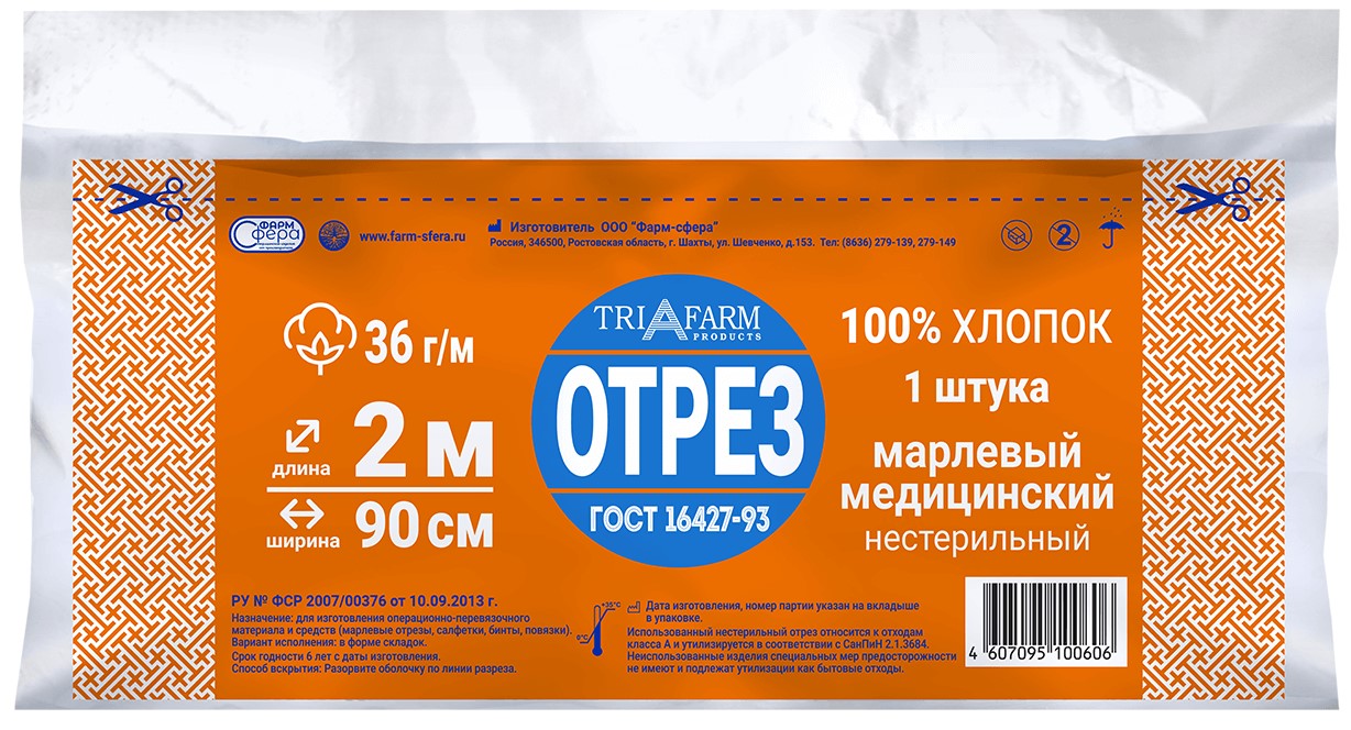 Марля медицинская нестерильная, 2 м х 90 см, 1 шт, 36 г/м2 фото