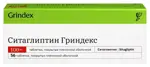 Ситаглиптин Гриндекс, 100 мг, таблетки покрытые оболочкой, 56 шт. фото 1