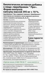 Церебрамин Про, капсулы, 30 шт. фото 3