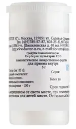 Берберис вульгарис С30, гранулы гомеопатические, 5 г, 1 шт. фото