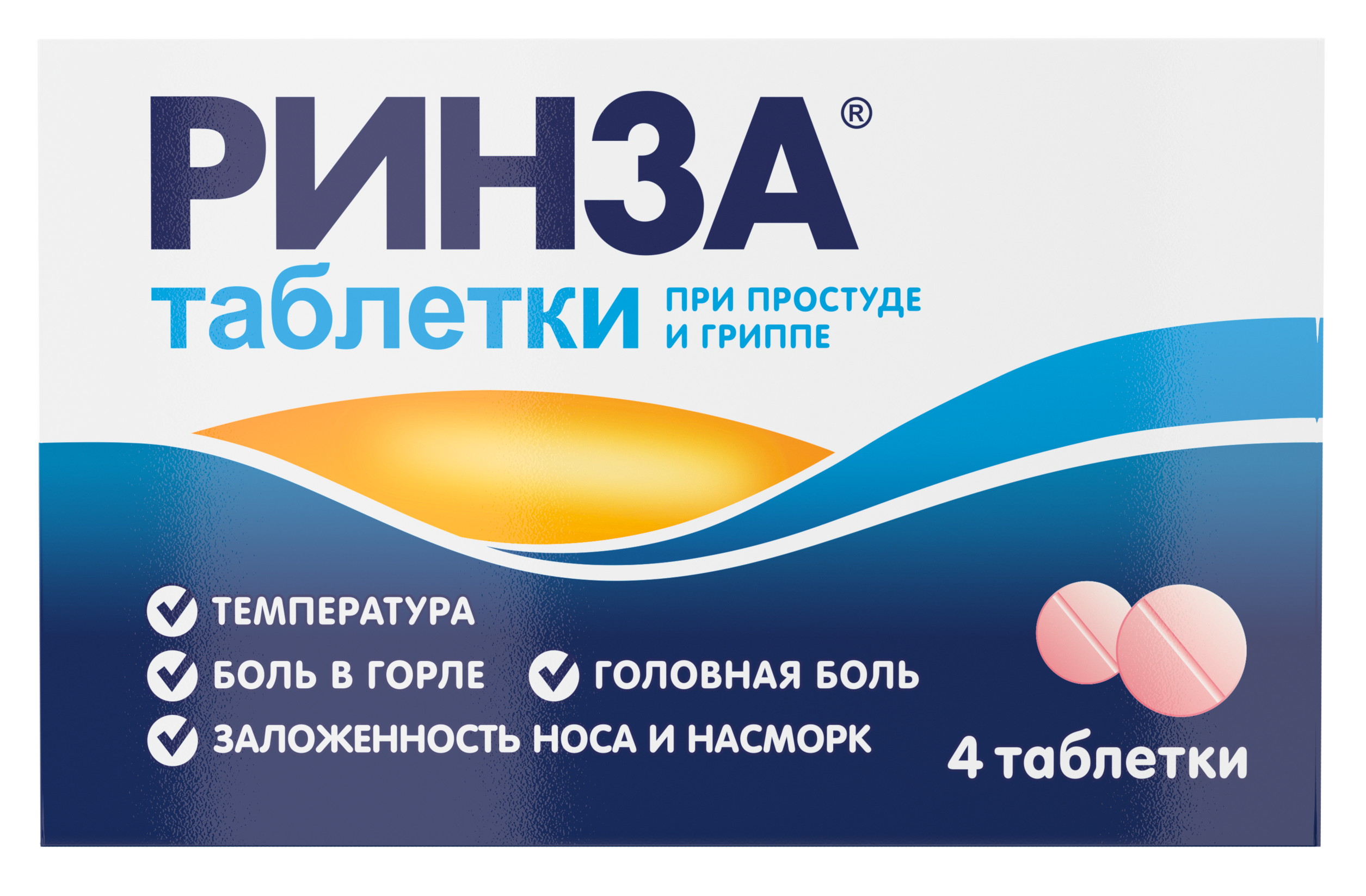 Ринза, таблетки, 4 шт. фото
