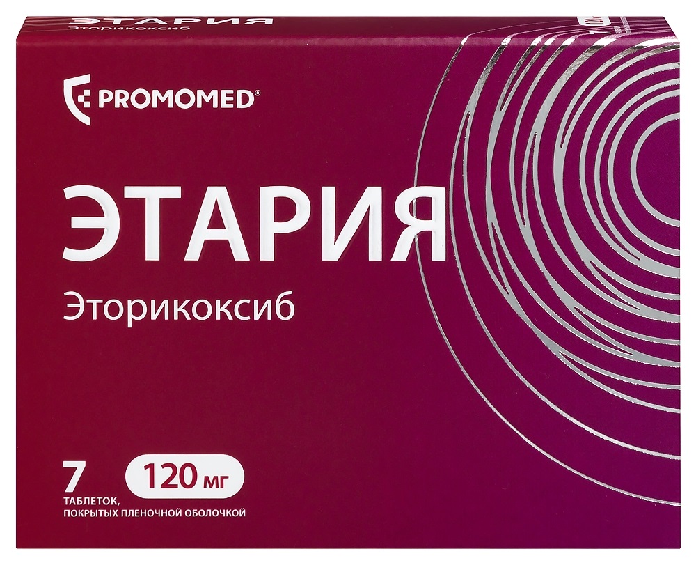 Этария, 120 мг, таблетки, покрытые пленочной оболочкой, 7 шт. фото