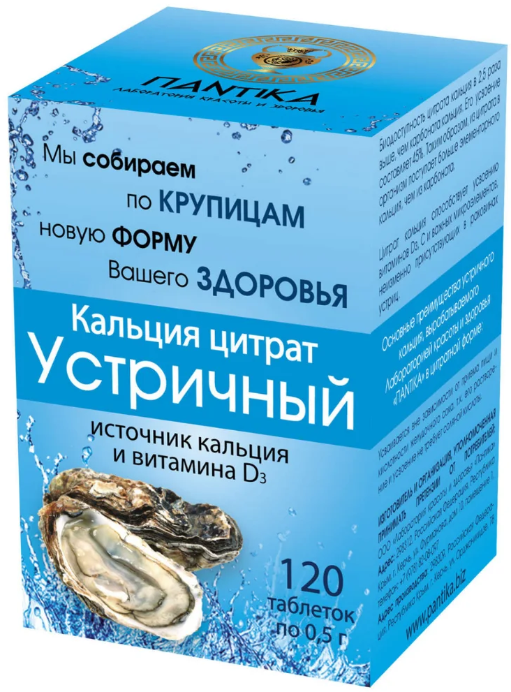 Кальция цитрат устричный, 500 мг, таблетки, 120 шт. фото