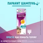 Паранит, шампунь, 200 мл, 1 шт, в комплекте с расческой фото 2