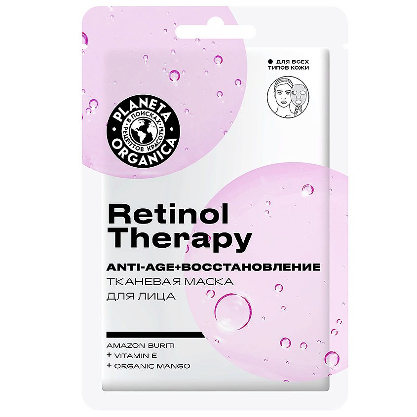 Planeta Organica Retinol Therapy Тканевая маска для лица, маска, 1 шт. фото