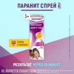 Паранит, спрей для наружного применения, 100 мл, 1 шт, в комплекте с расческой фото 2