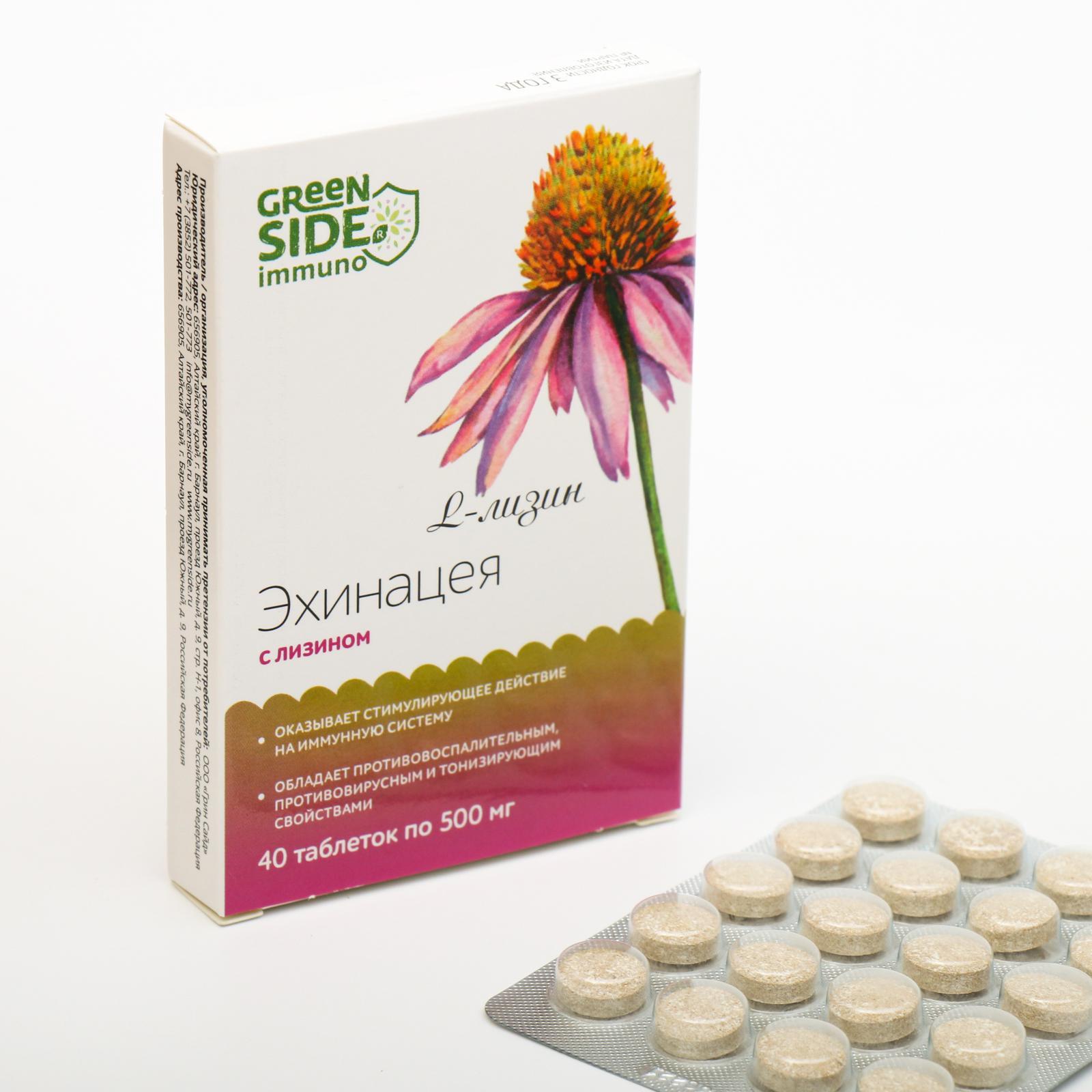Эхинацея с лизином, таблетки, 40 шт. фото