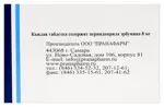 Периндоприл, 8 мг, таблетки, покрытые пленочной оболочкой, 90 шт. фото 2