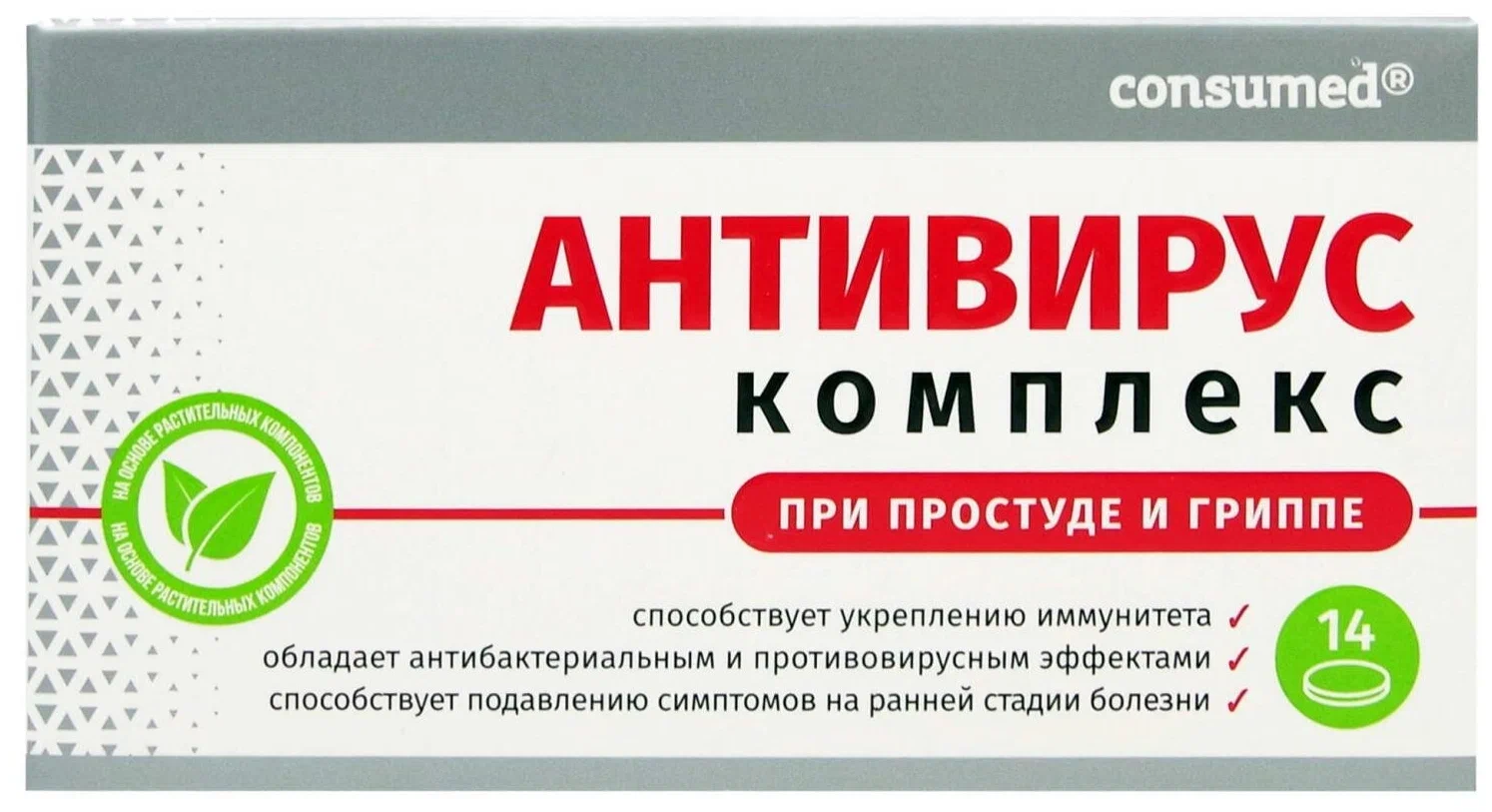 Консумед Антивирус комплекс, таблетки, 14 шт. фото