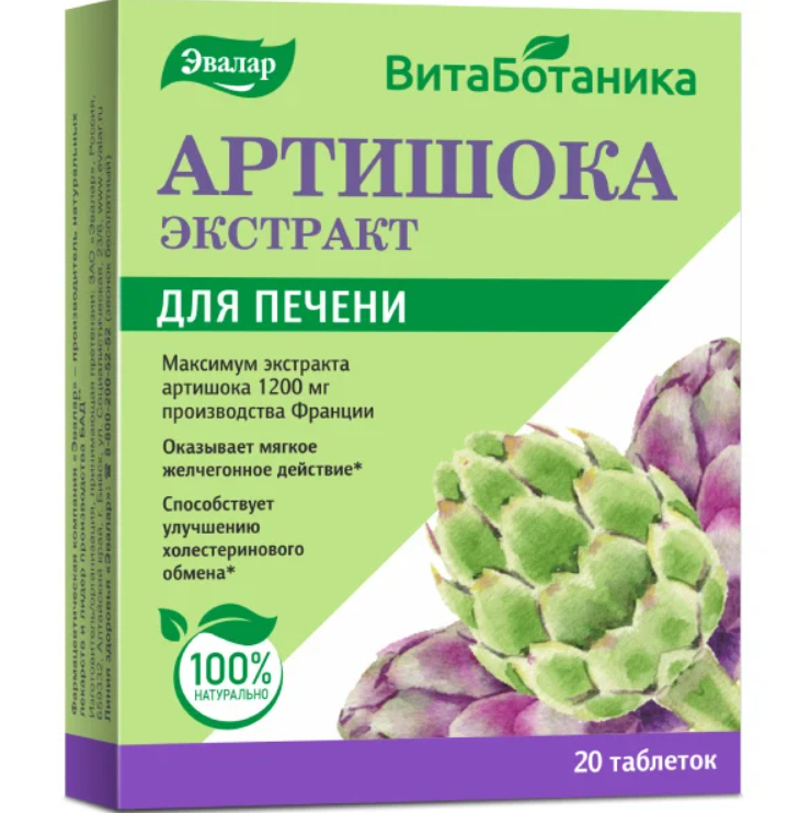 Артишока экстракт, таблетки, 20 шт. фото