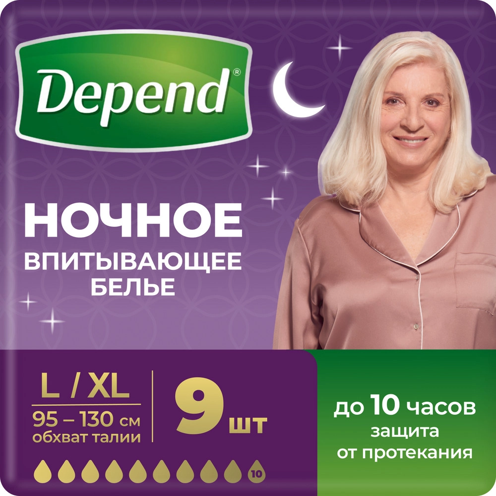 Depend Super Plus Белье трусы-подгузники впитывающее ночное для женщин, L/XL, трусы урологические, 9 шт, 10 капель, 95-130 см фото