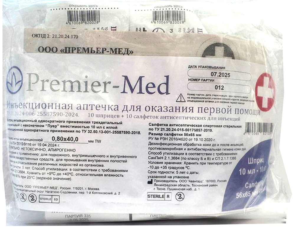 Инъекционная аптечка для оказания первой помощи Шприц одноразовый трехдетальный + Салфетка спиртовая, 10 мл, 10 шт, 21G (0.80х40) фото