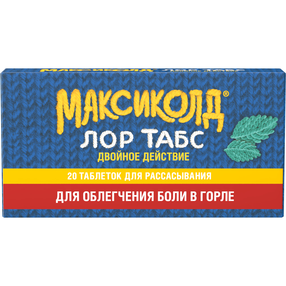 Максиколд Лор Табс двойное действие, таблетки для рассасывания, 20 шт. фото