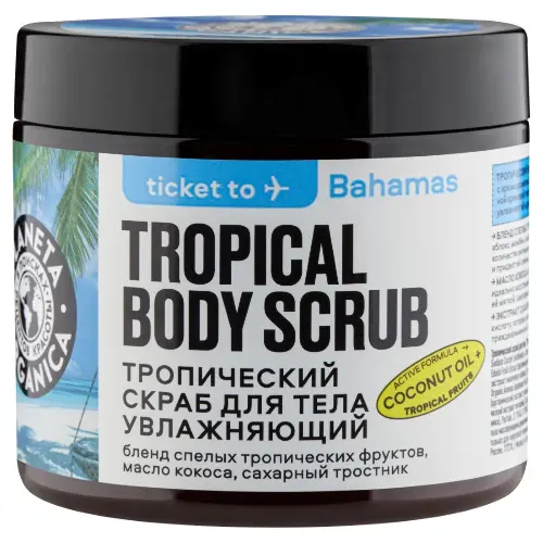 Planeta organica скраб для тела тропический увлажняющий ticket to bahamas, скраб, 250 г, 1 шт. фото