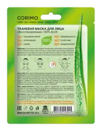 Corimo Aloe Восстановление 100% маска тканевая для лица, маска для лица, 22 г, 1 шт. фото 2