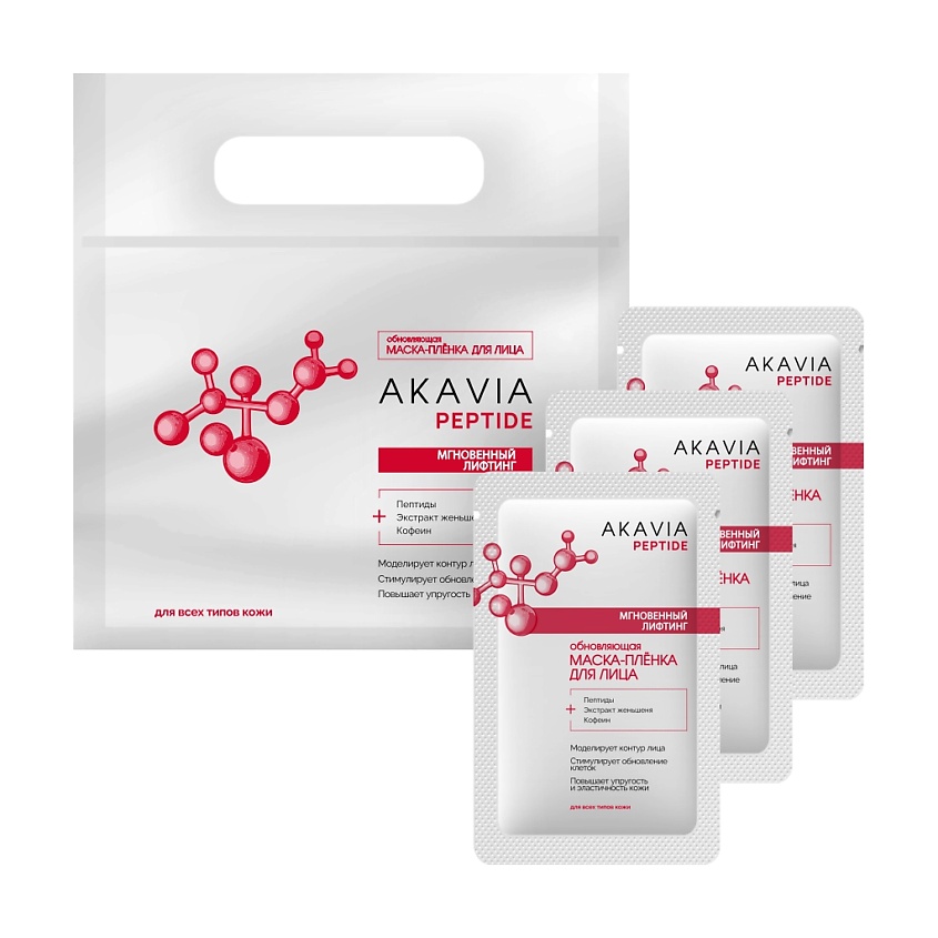 Акавия Пептид Мгновенный лифтинг маска-пленка для лица обновляющая, маска, 15 мл, 3 шт. фото