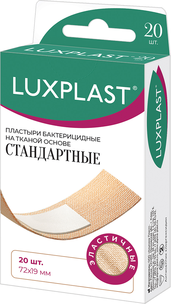 Luxplast Лейкопластырь бактерицидный стандартный, 19 мм х 72 мм, пластырь, 20 шт, телесного цвета, тканевая основа фото
