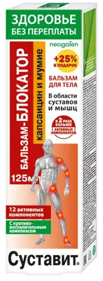 Суставит Капсаицин и мумие, бальзам для тела, 125 мл, 1 шт. фото