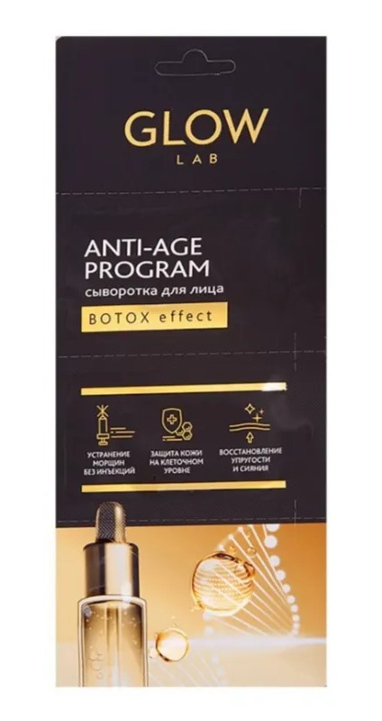 Глоу Лаб Сыворотка для лица ботокс-эффект, 2 г, 3 шт. фото