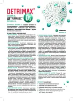 Детримакс Витамин D3, 2000 МЕ, таблетки, 60 шт. фото 2