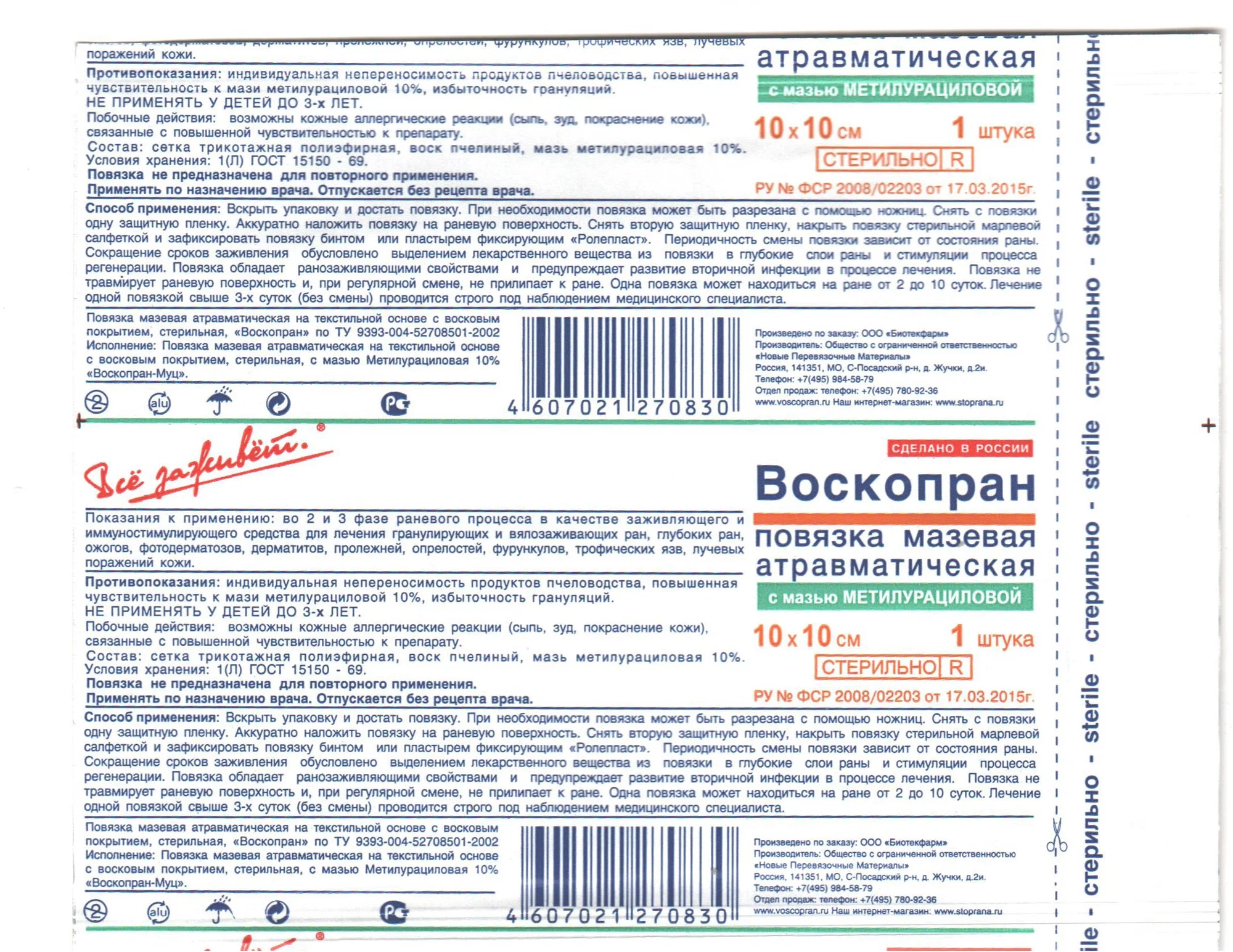 Воскопран повязка атравматическая заживляющая (с мазью метилурациловой 10%), 10 см х 10 см, повязка стерильная, 1 шт. фото