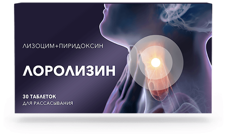 Лоролизин, таблетки для рассасывания, 30 шт. фото