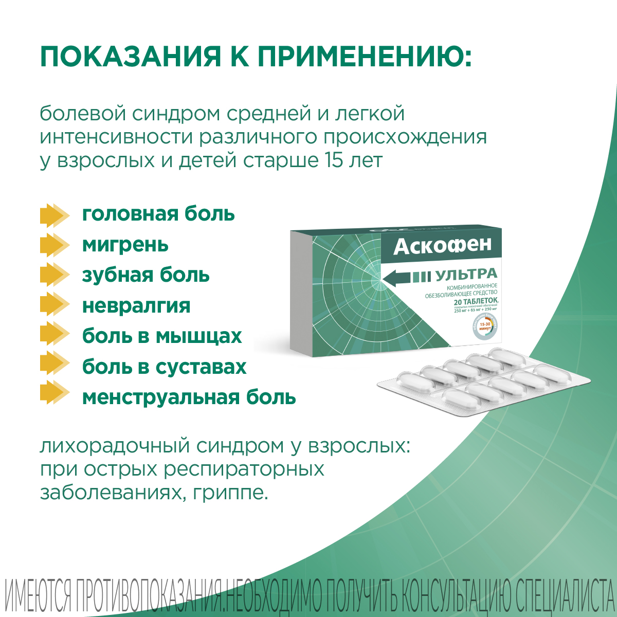 Аскофен ультра инструкция по применению таблетки. Аскофен ультра 250мг+65мг+250мг. Аскофен ультра 250мг+65мг+250мг. №10 таб. П/П/О. Аскофен ультра 250мг+65мг+250мг. №20 таб. П/П/О. Аскофен-п таблетки.