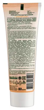 Svoboda natural крем питательный, крем для рук и ногтей, 80 мл, 1 шт. фото 2