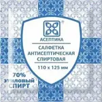 Асептика Салфетки спиртовые для инъекций, 110х125 мм, салфетки стерильные, 1 шт. фото