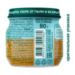 Фрутоняня, пюре, 80 г, 1 шт, тыква фото 2