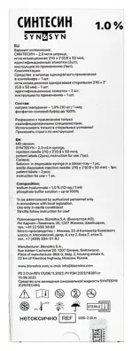 Синтесин, 1 %, шприц в комплекте с иглой, 2 мл, 1 шт, средство для замещения синовиальной жидкости фото 3